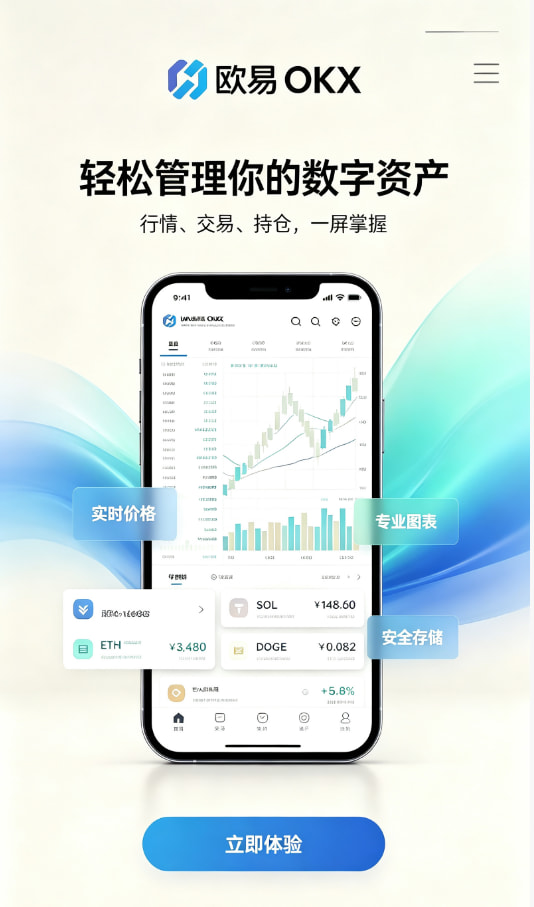 欧交易所app官网下载注册开户流程图